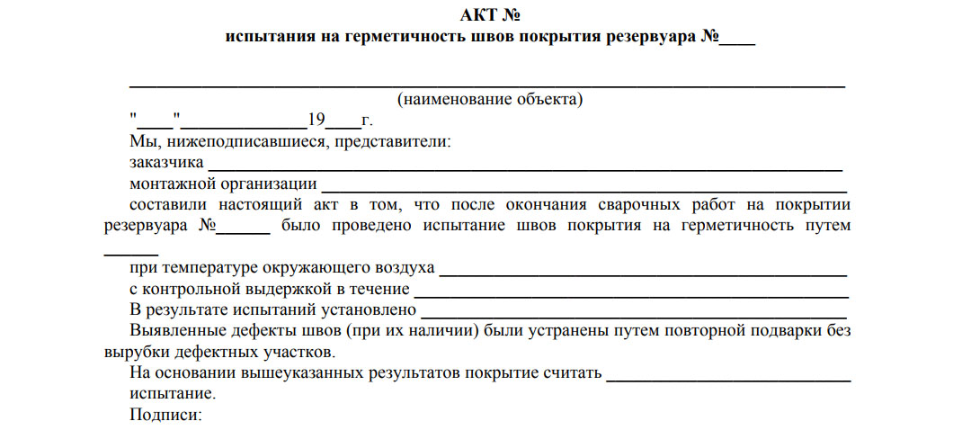 Акт проверки качества сварных швов образец заполнения